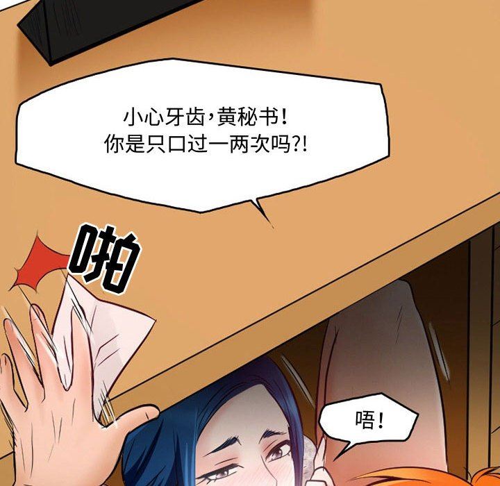 《暗黑之恋》漫画 第36話
