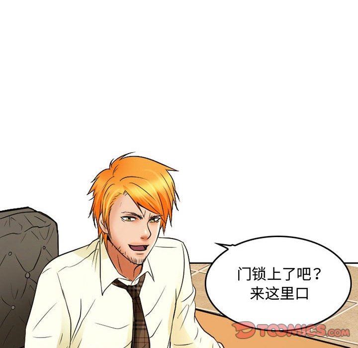 《暗黑之恋》漫画 第36話