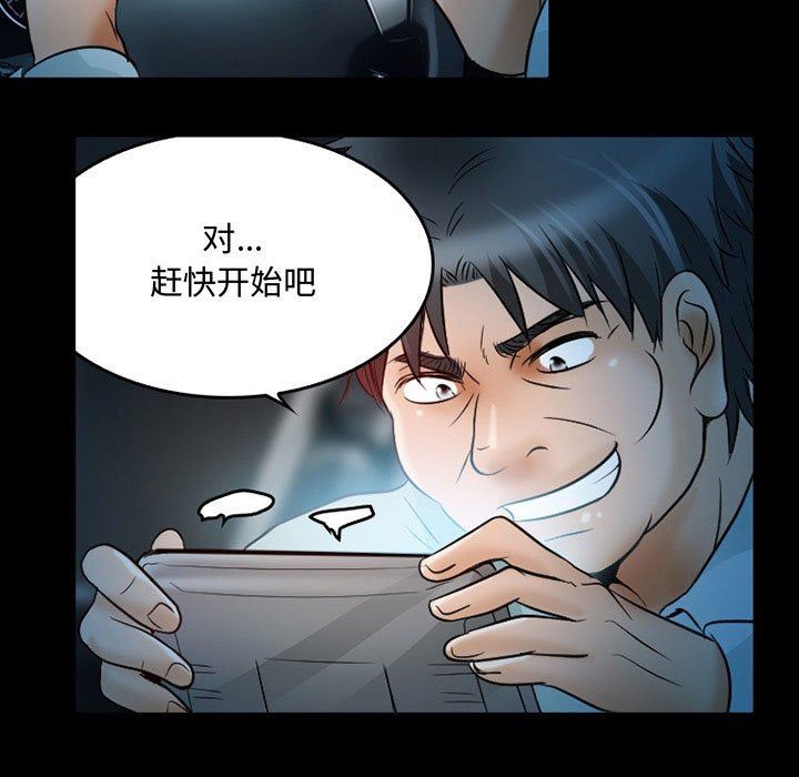 《暗黑之恋》漫画 第37話
