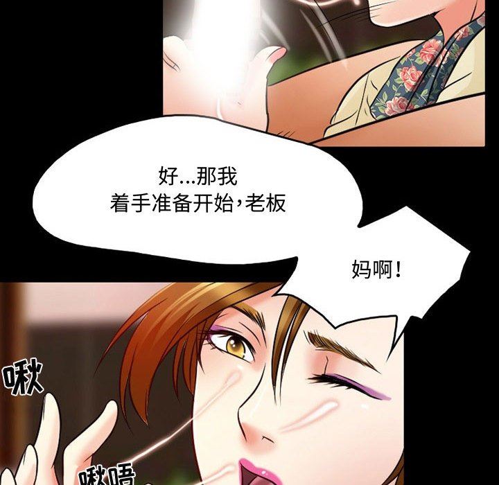 《暗黑之恋》漫画 第37話