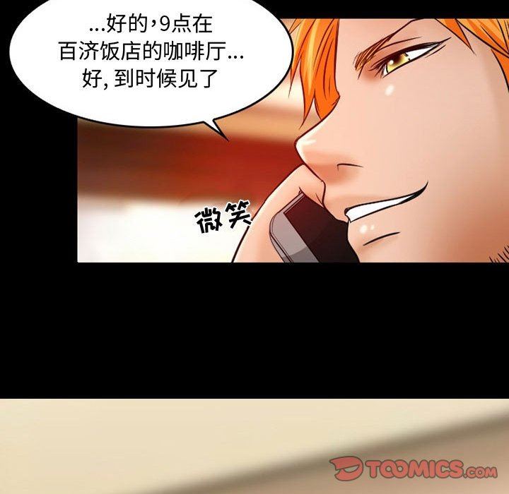 《暗黑之恋》漫画 第37話