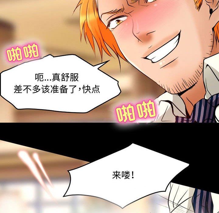 《暗黑之恋》漫画 第37話