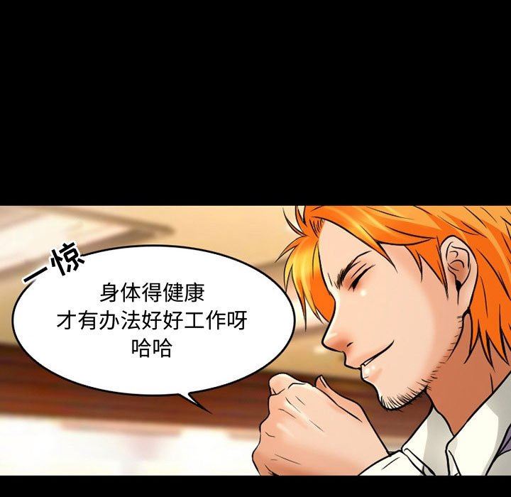 《暗黑之恋》漫画 第37話