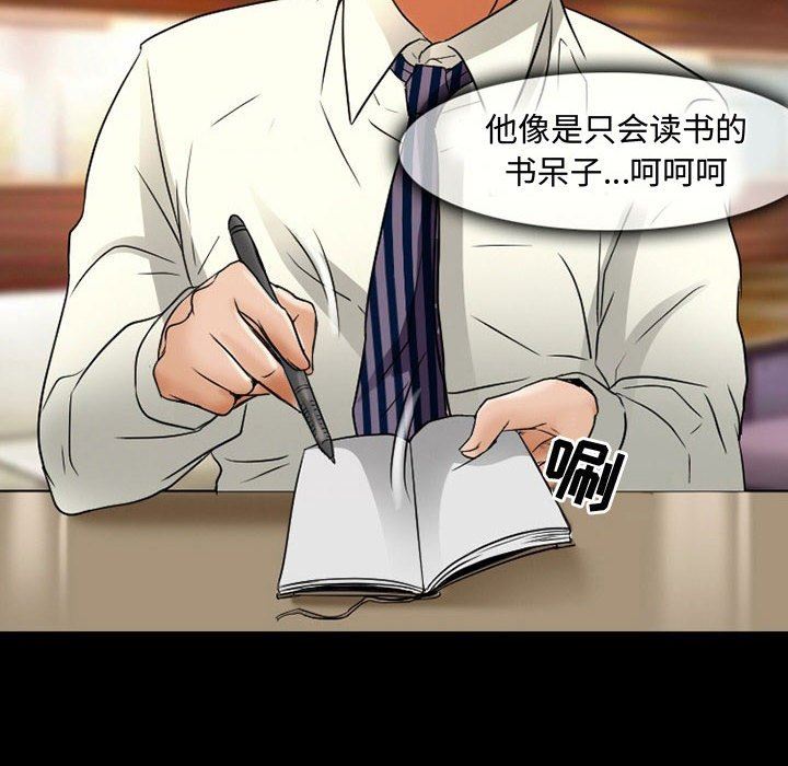 《暗黑之恋》漫画 第37話