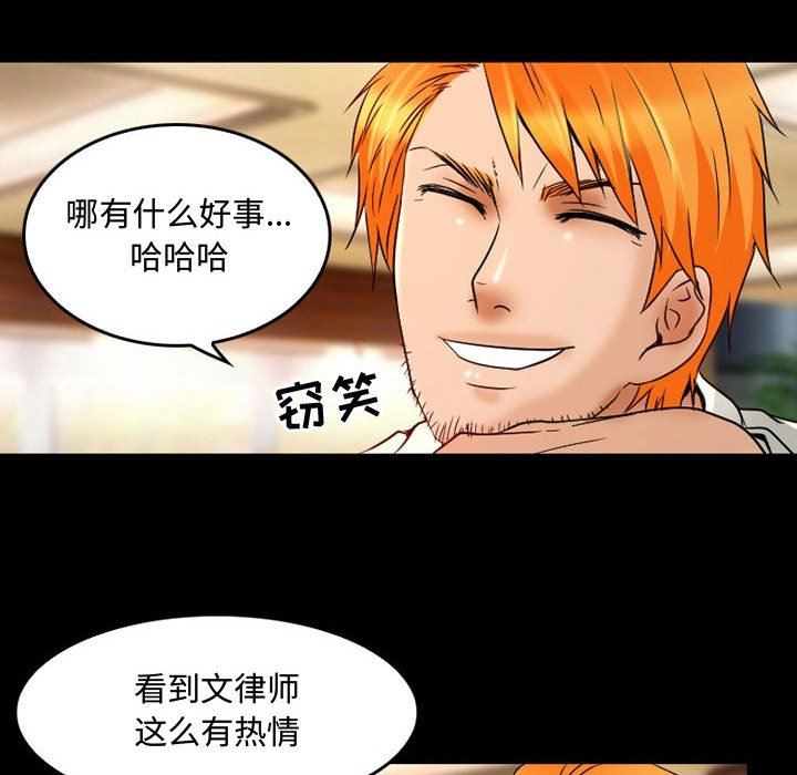《暗黑之恋》漫画 第37話