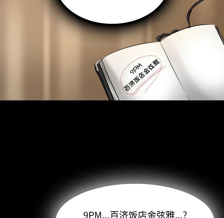 《暗黑之恋》漫画 第37話