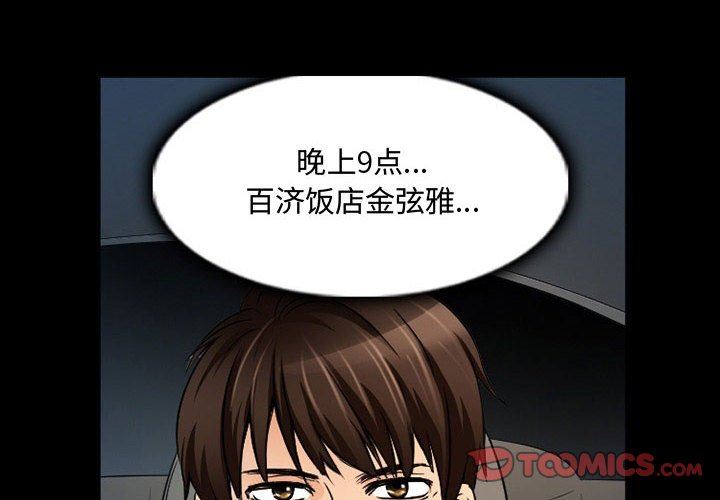 《暗黑之恋》漫画 第38話