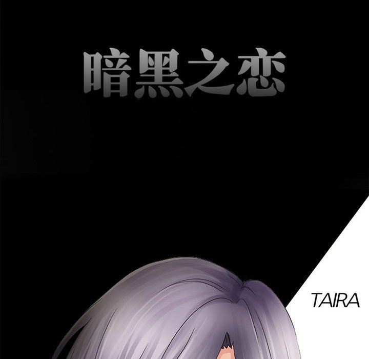 《暗黑之恋》漫画 第38話
