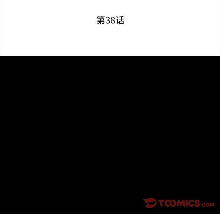 《暗黑之恋》漫画 第38話