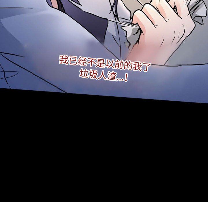 《暗黑之恋》漫画 第38話