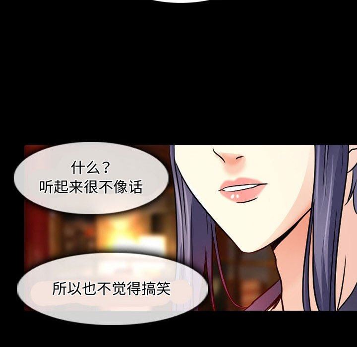 《暗黑之恋》漫画 第38話