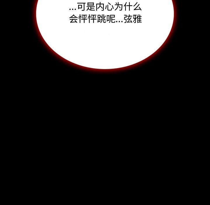 《暗黑之恋》漫画 第38話