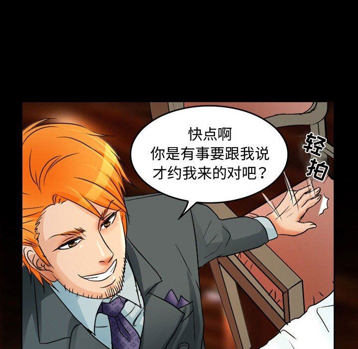 《暗黑之恋》漫画 第38話