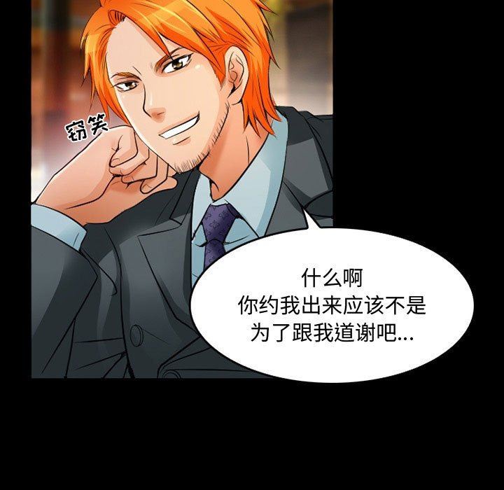 《暗黑之恋》漫画 第39話