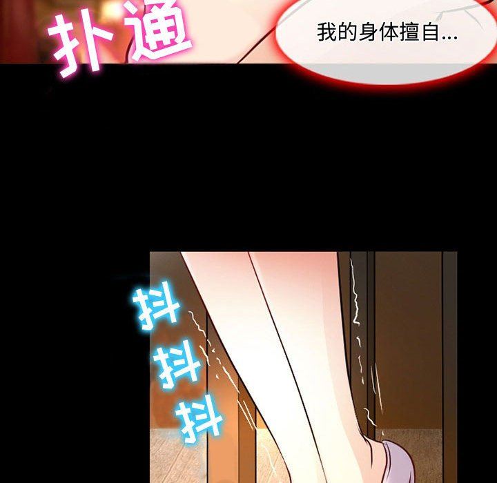 《暗黑之恋》漫画 第39話
