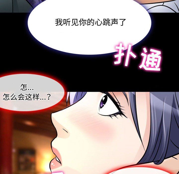 《暗黑之恋》漫画 第39話