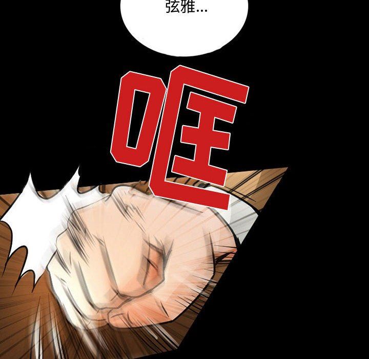 《暗黑之恋》漫画 第39話