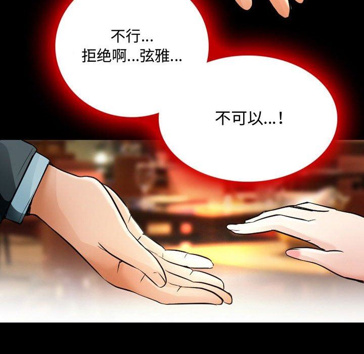 《暗黑之恋》漫画 第39話