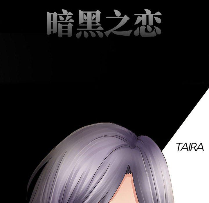 《暗黑之恋》漫画 第39話