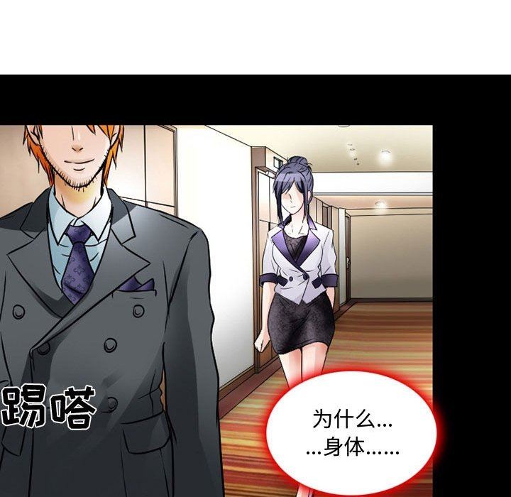 《暗黑之恋》漫画 第39話