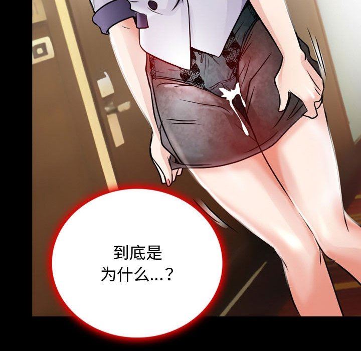 《暗黑之恋》漫画 第39話