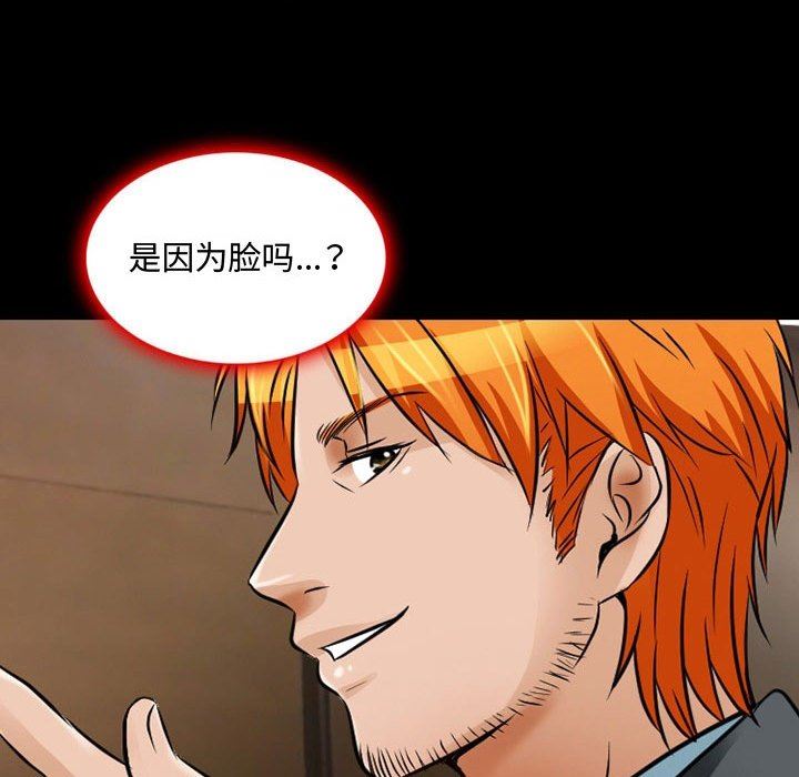 《暗黑之恋》漫画 第39話