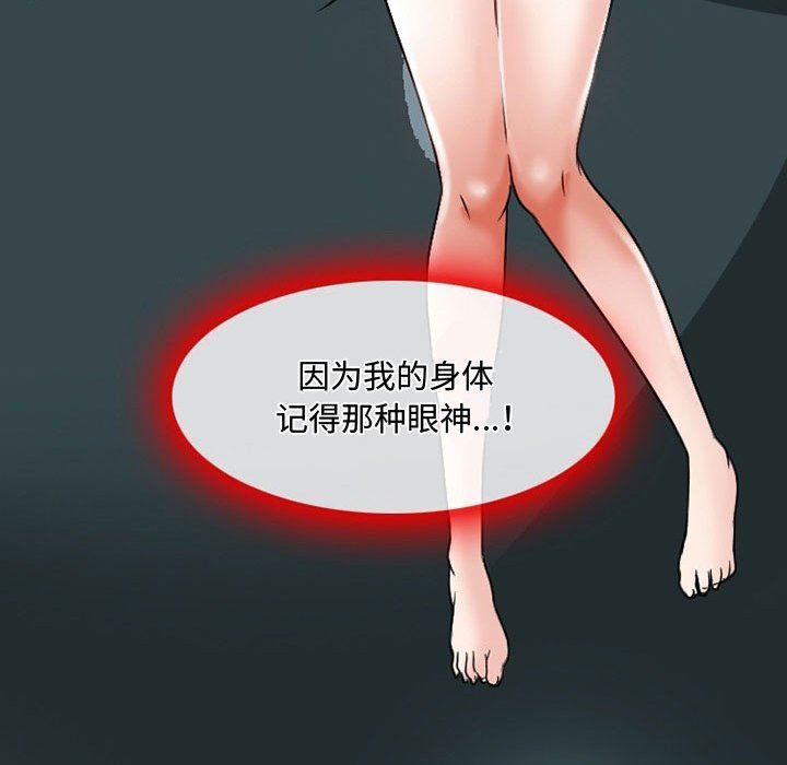 《暗黑之恋》漫画 第39話