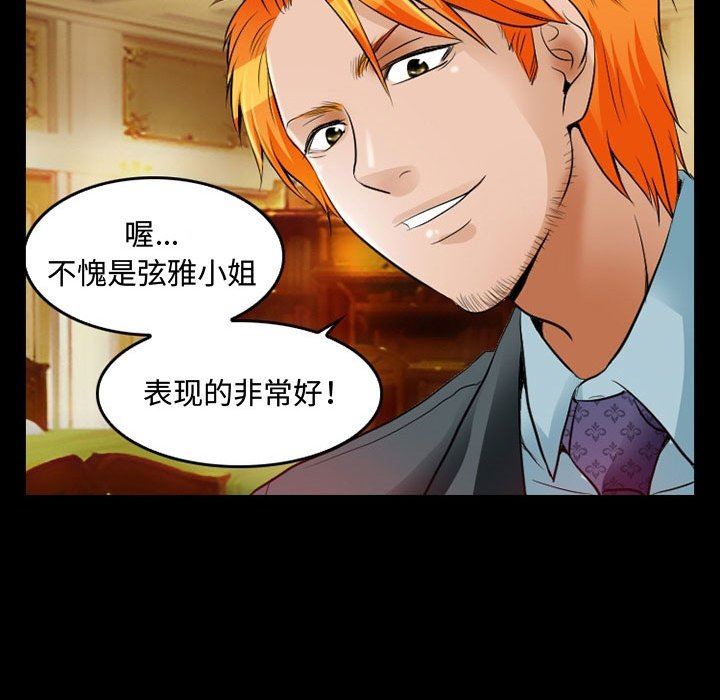 《暗黑之恋》漫画 第39話