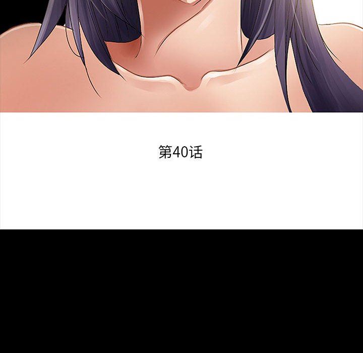 《暗黑之恋》漫画 第40話