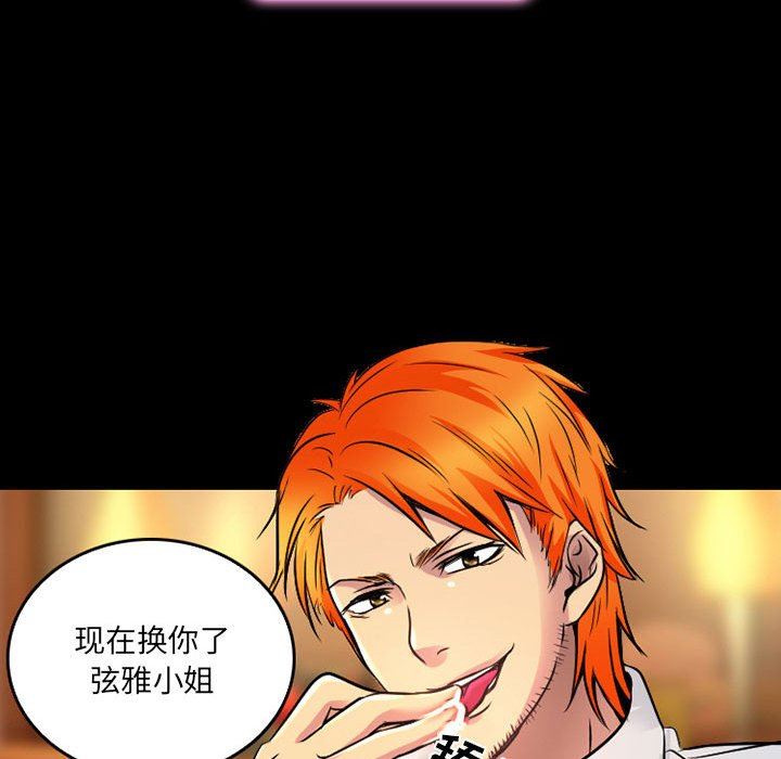 《暗黑之恋》漫画 第40話