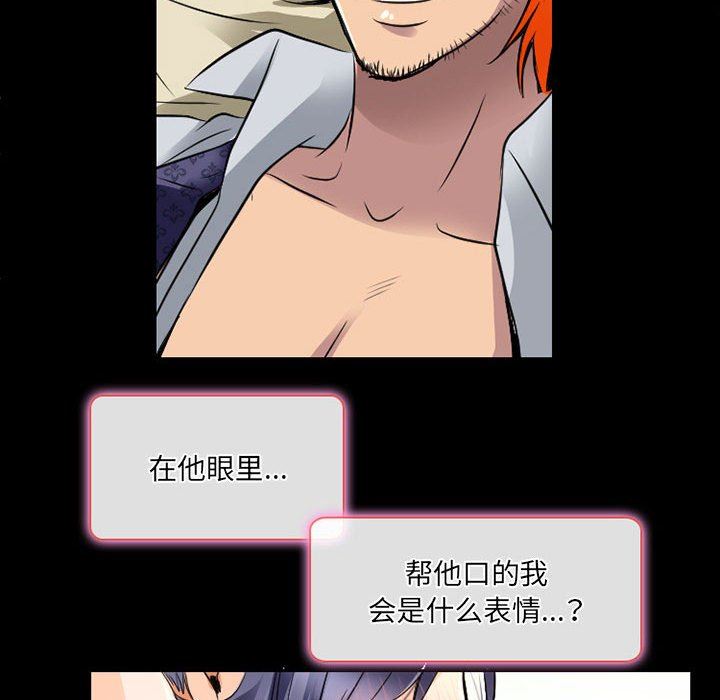《暗黑之恋》漫画 第40話