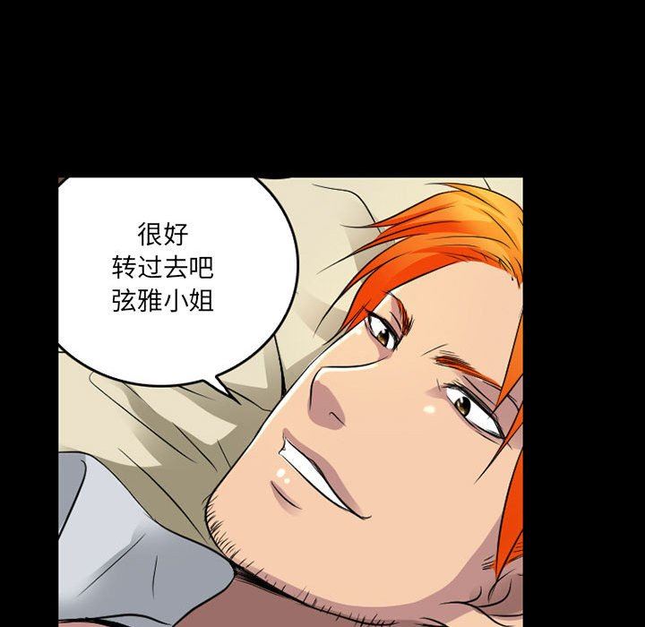 《暗黑之恋》漫画 第40話