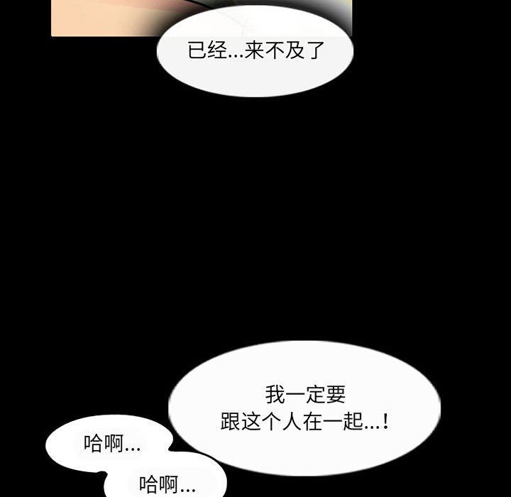 《暗黑之恋》漫画 第40話