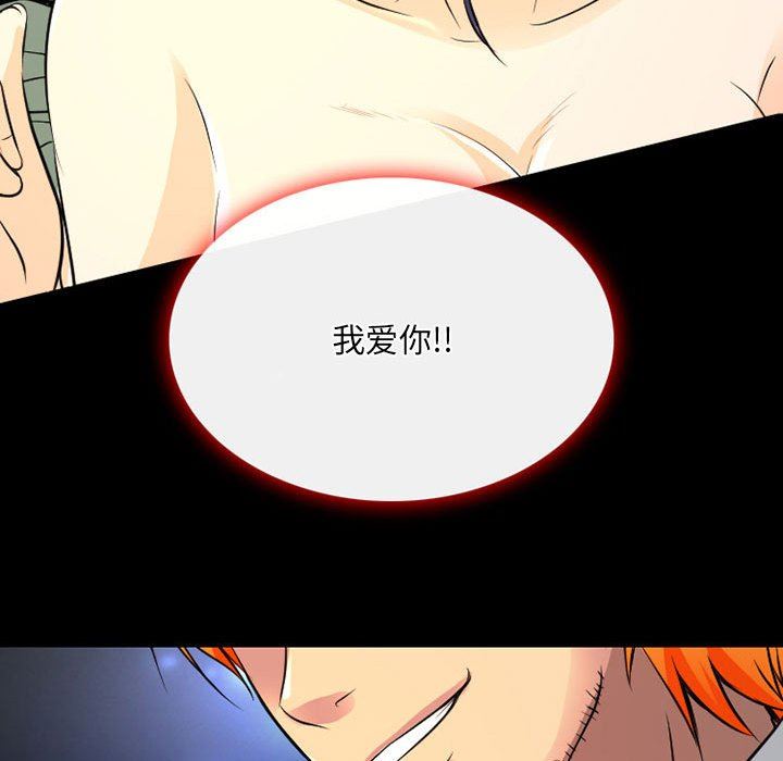 《暗黑之恋》漫画 第40話