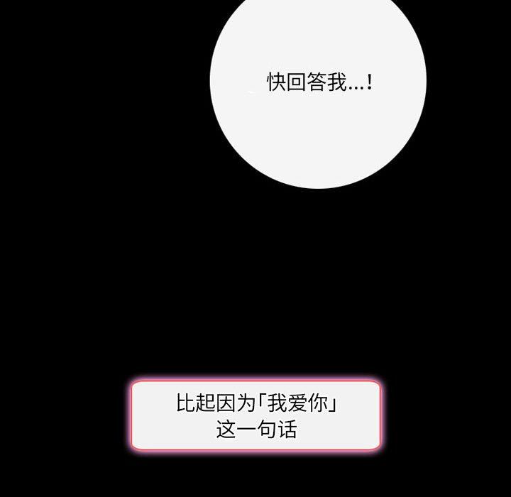《暗黑之恋》漫画 第40話