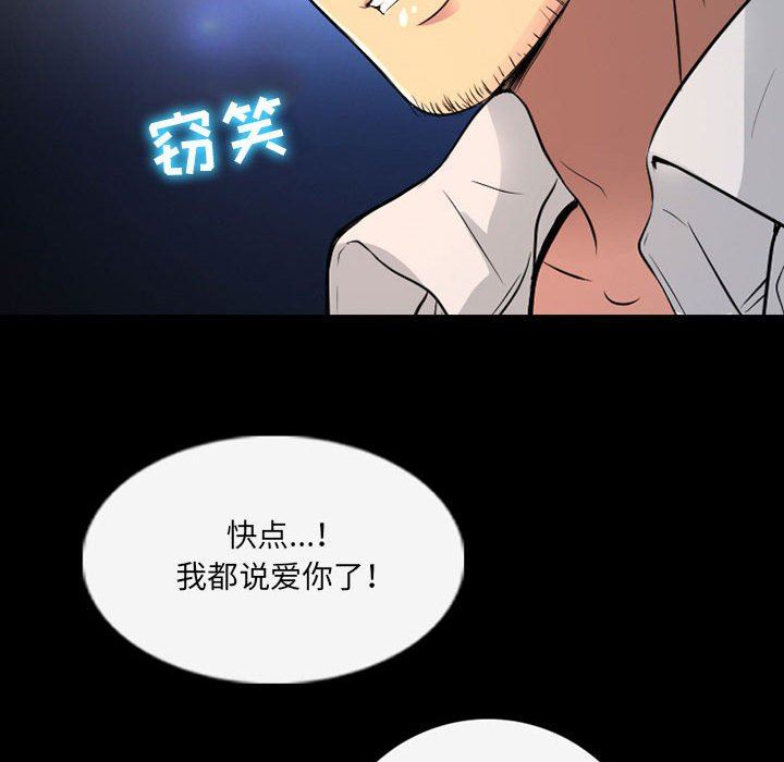 《暗黑之恋》漫画 第40話