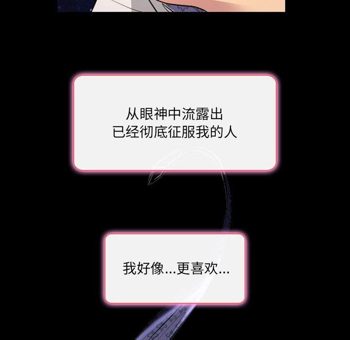 《暗黑之恋》漫画 第40話