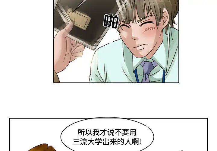《暗黑之恋》漫画 第7话