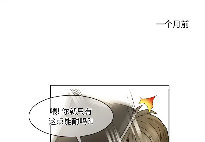 《暗黑之恋》漫画 第7话