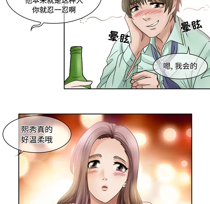 《暗黑之恋》漫画 第7话