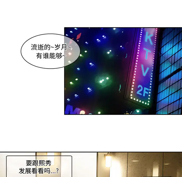 《暗黑之恋》漫画 第7话