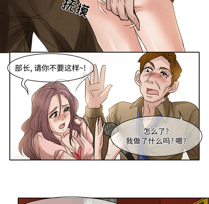 《暗黑之恋》漫画 第7话