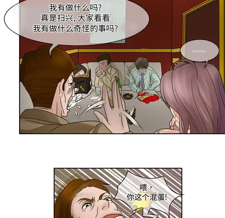 《暗黑之恋》漫画 第7话