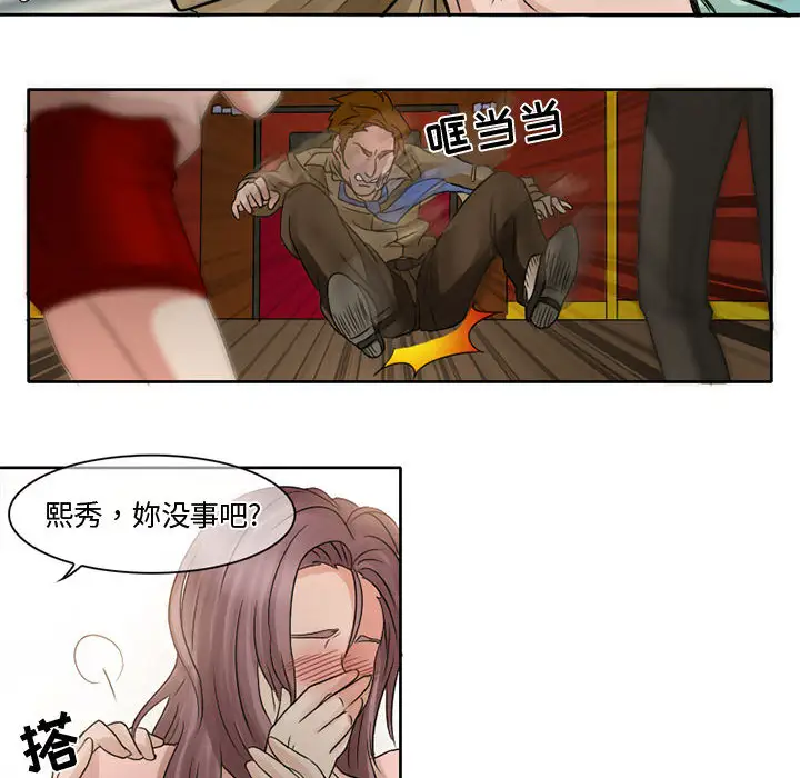 《暗黑之恋》漫画 第7话
