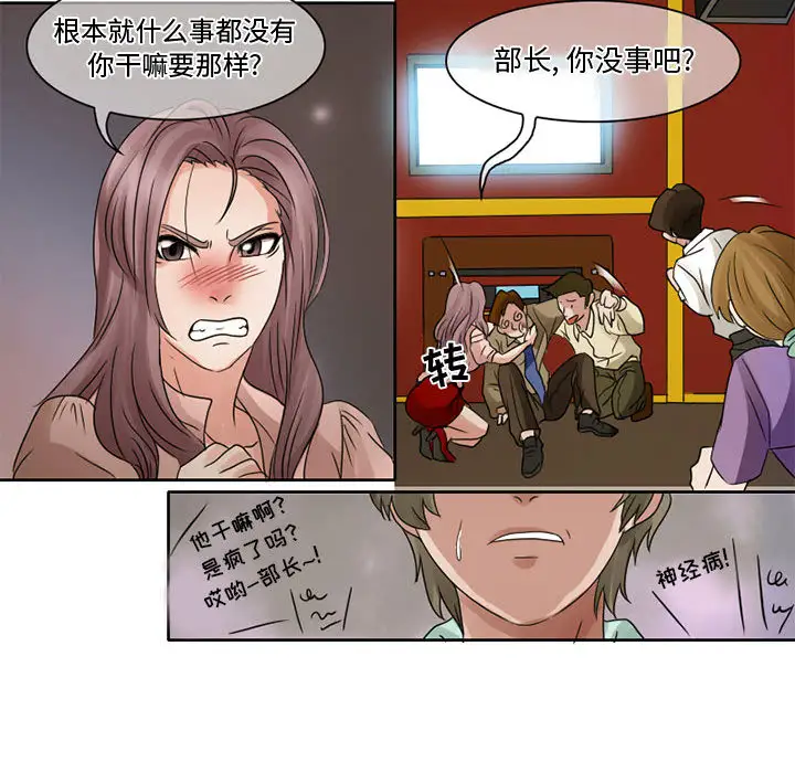 《暗黑之恋》漫画 第7话