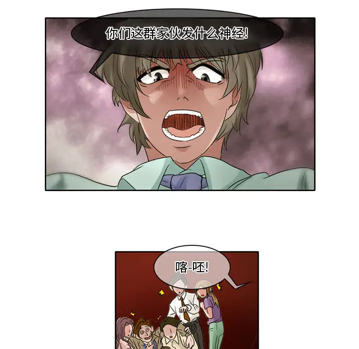 《暗黑之恋》漫画 第7话