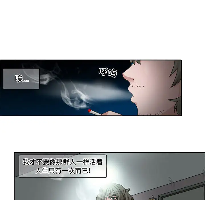 《暗黑之恋》漫画 第7话