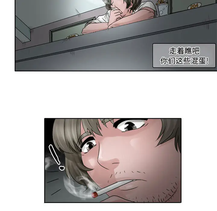 《暗黑之恋》漫画 第7话