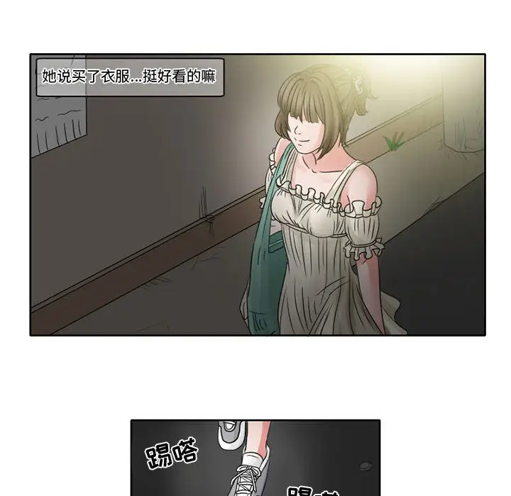 《暗黑之恋》漫画 第7话