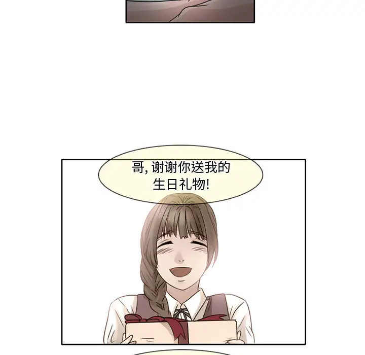 《暗黑之恋》漫画 第7话
